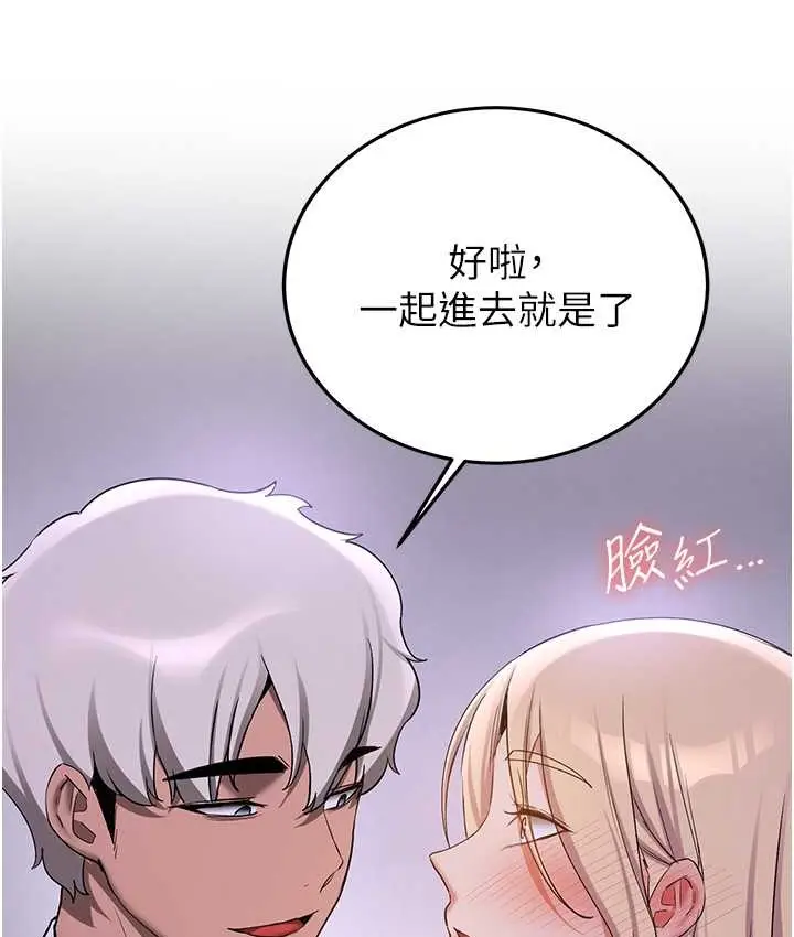 漫画《抢女友速成班》第59话第16张图