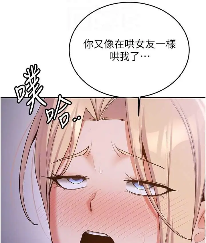 漫画《抢女友速成班》第59话第21张图