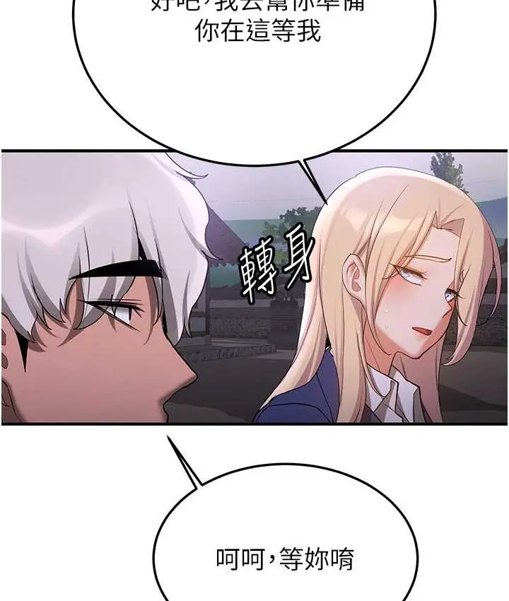 漫画《抢女友速成班》第59话第23张图
