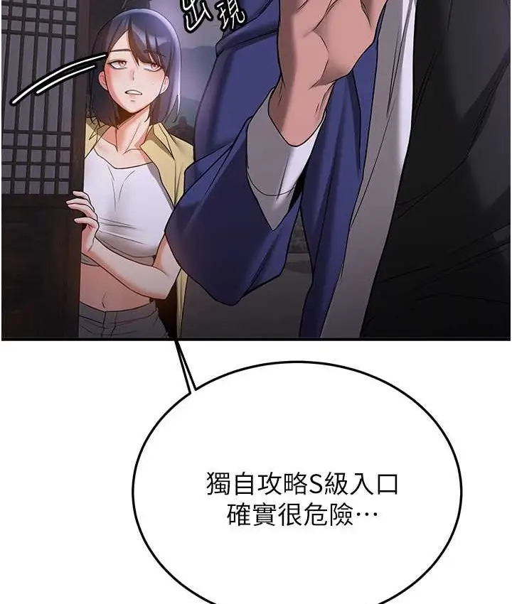 漫画《抢女友速成班》第59话第29张图
