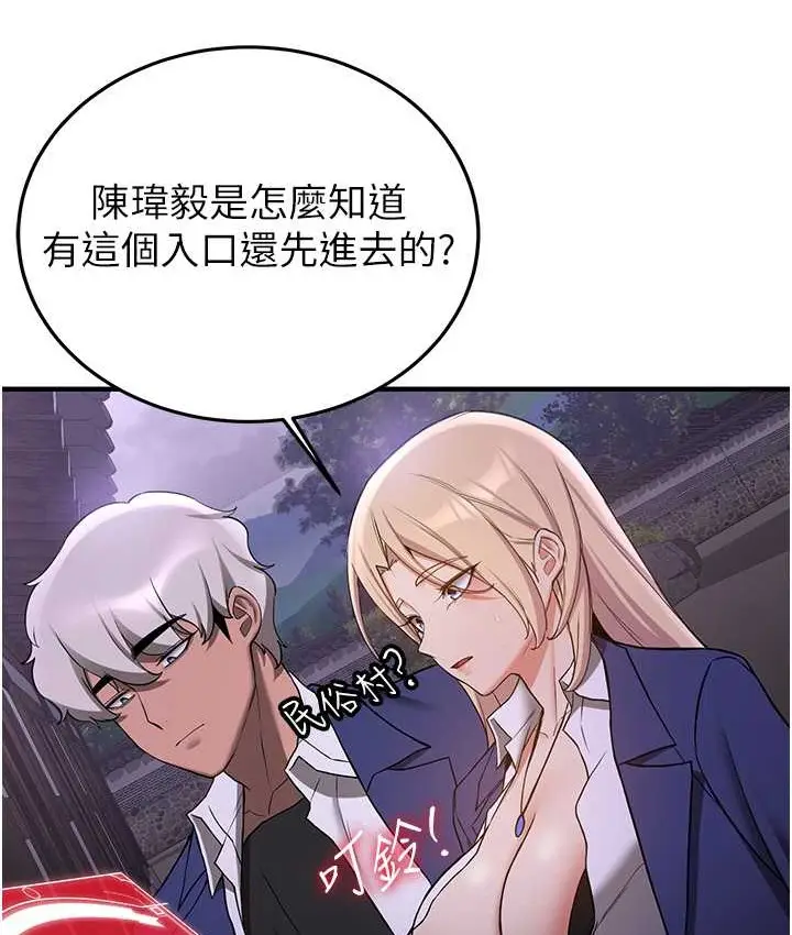 漫画《抢女友速成班》第59话第4张图