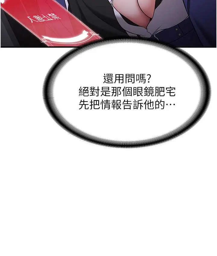 漫画《抢女友速成班》第59话第5张图