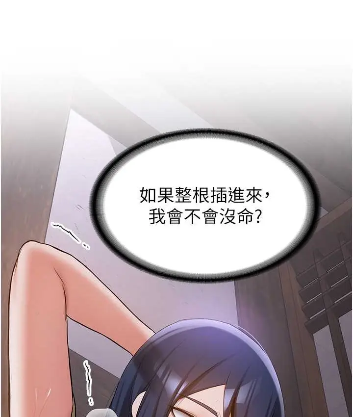 漫画《抢女友速成班》第59话第59张图