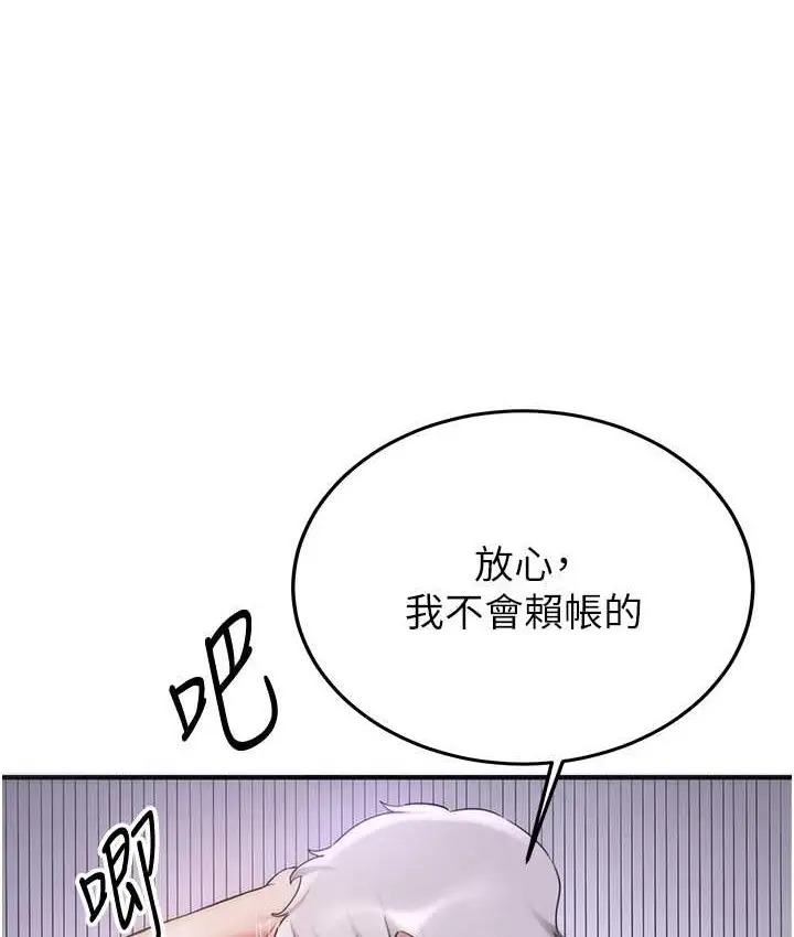 漫画《抢女友速成班》第59话第66张图