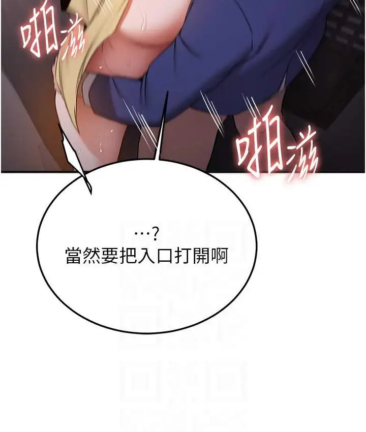 漫画《抢女友速成班》第59话第79张图