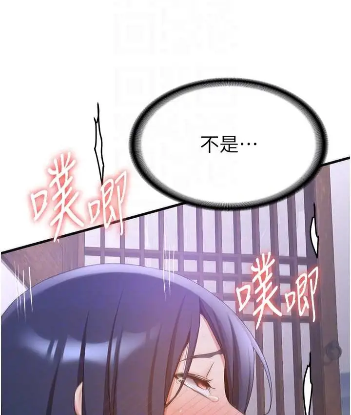 漫画《抢女友速成班》第59话第80张图