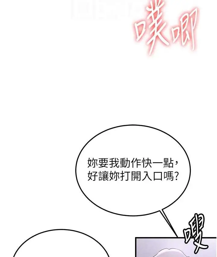 漫画《抢女友速成班》第59话第82张图