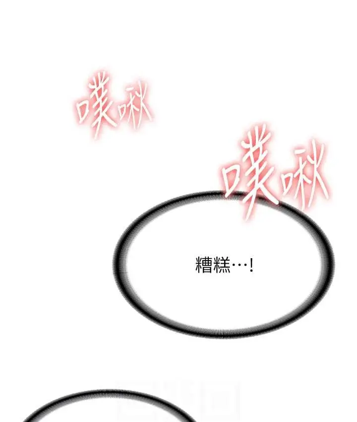 漫画《抢女友速成班》第59话第85张图