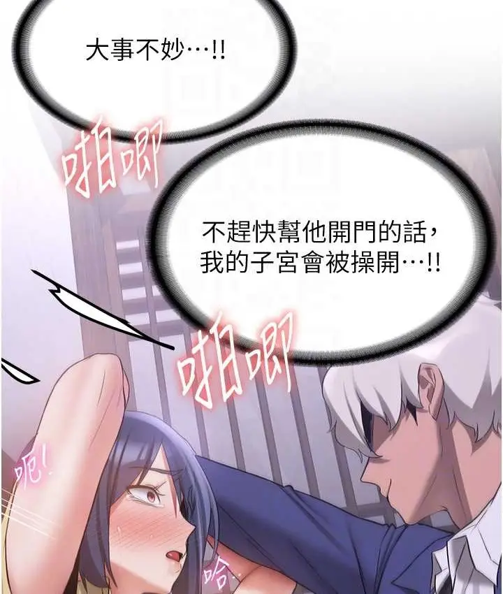 漫画《抢女友速成班》第59话第86张图