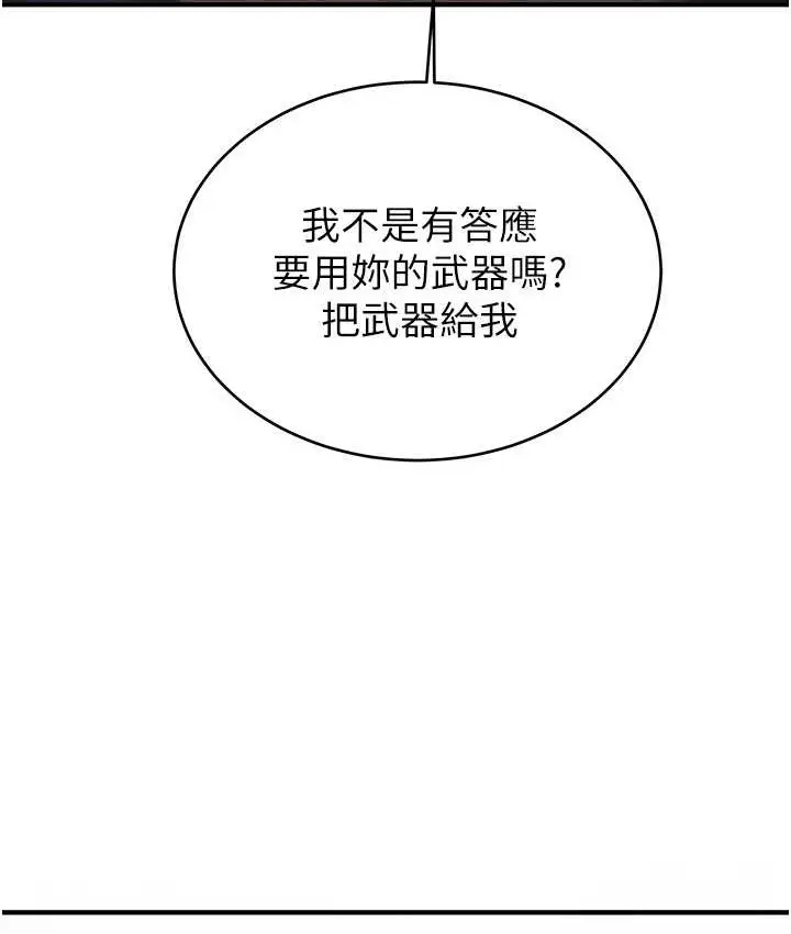 漫画《抢女友速成班》第59话第9张图