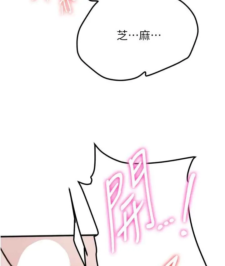 漫画《抢女友速成班》第59话第90张图