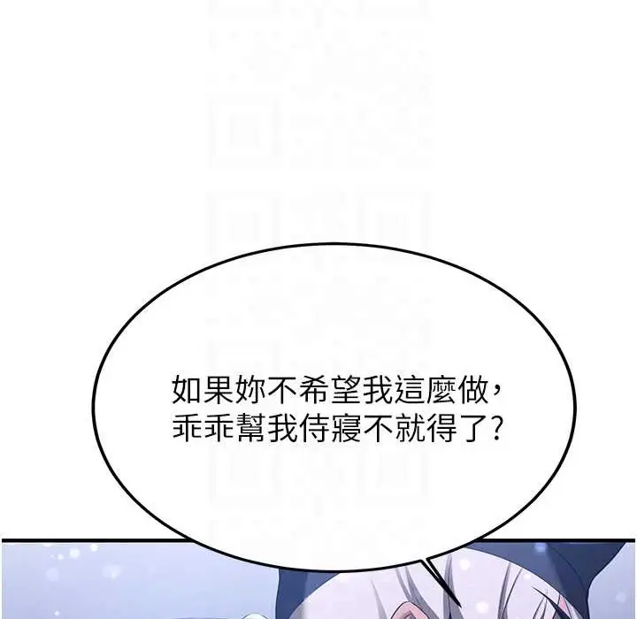漫画《抢女友速成班》第60话第105张图