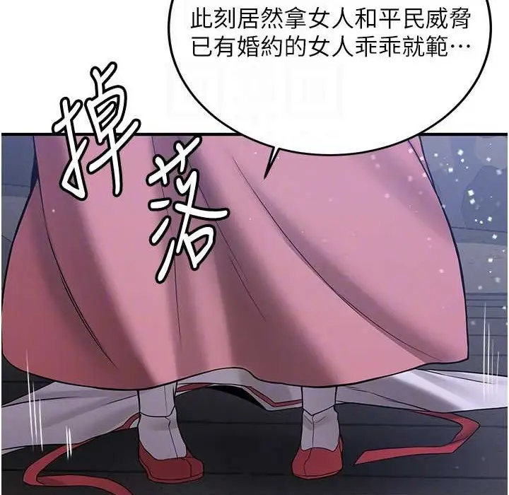 漫画《抢女友速成班》第60话第112张图