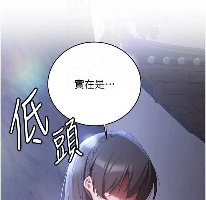 漫画《抢女友速成班》第60话第114张图
