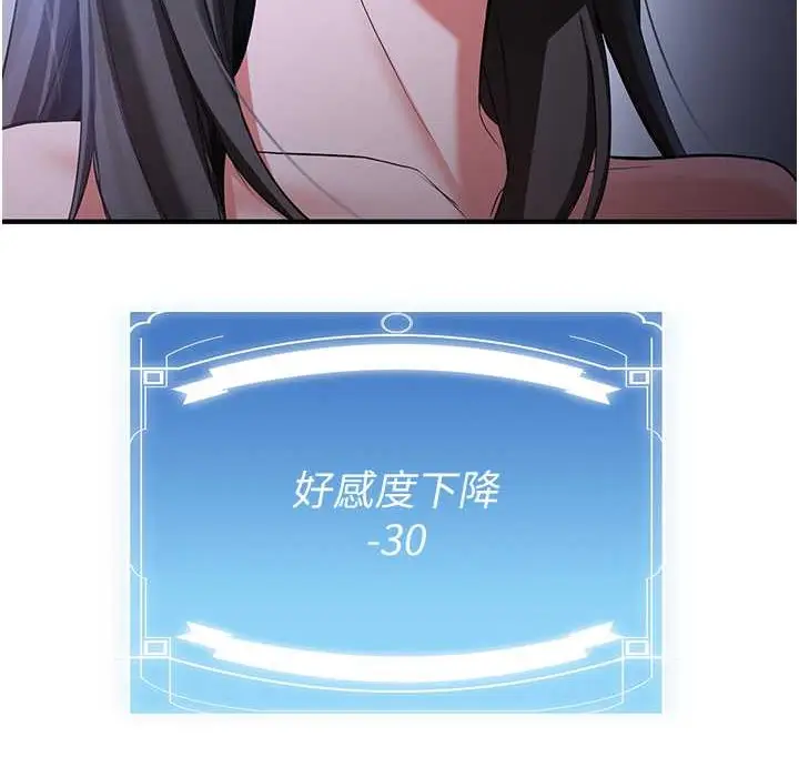 漫画《抢女友速成班》第60话第119张图