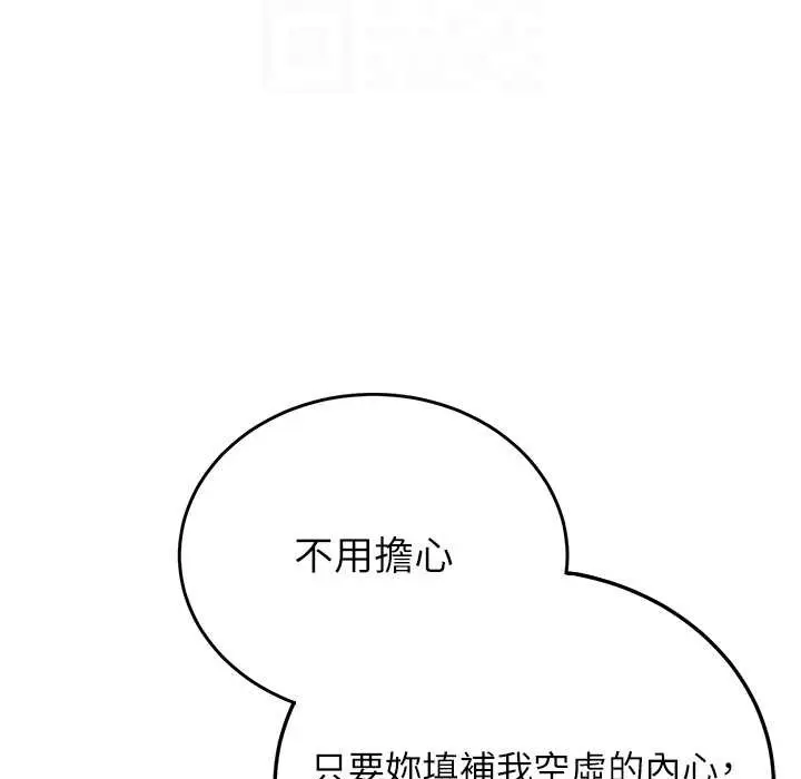 漫画《抢女友速成班》第60话第123张图