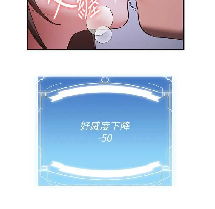 漫画《抢女友速成班》第60话第137张图