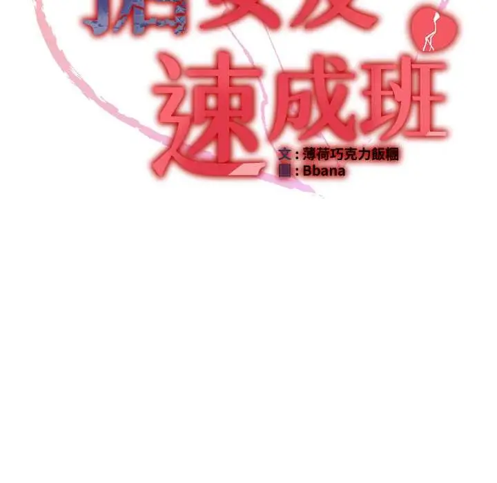 漫画《抢女友速成班》第60话第14张图