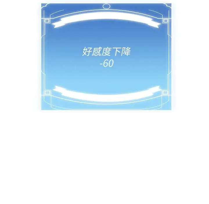 漫画《抢女友速成班》第60话第140张图