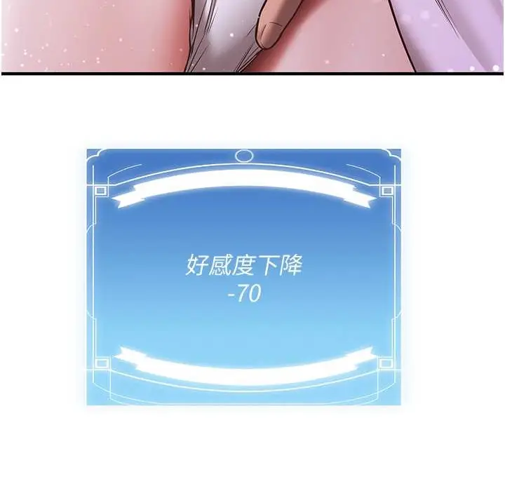 漫画《抢女友速成班》第60话第143张图