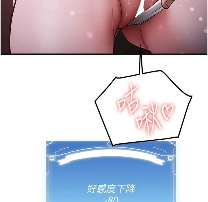 漫画《抢女友速成班》第60话第146张图