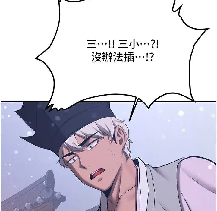漫画《抢女友速成班》第60话第153张图
