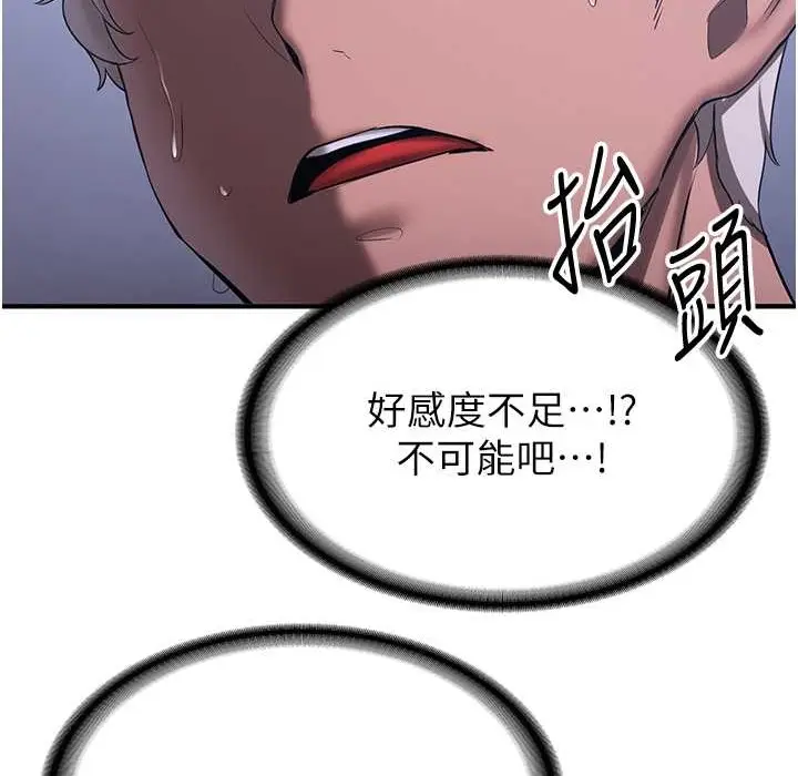漫画《抢女友速成班》第60话第156张图
