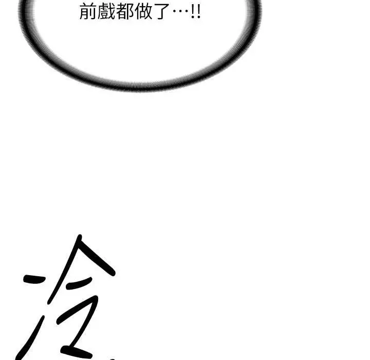 漫画《抢女友速成班》第60话第157张图