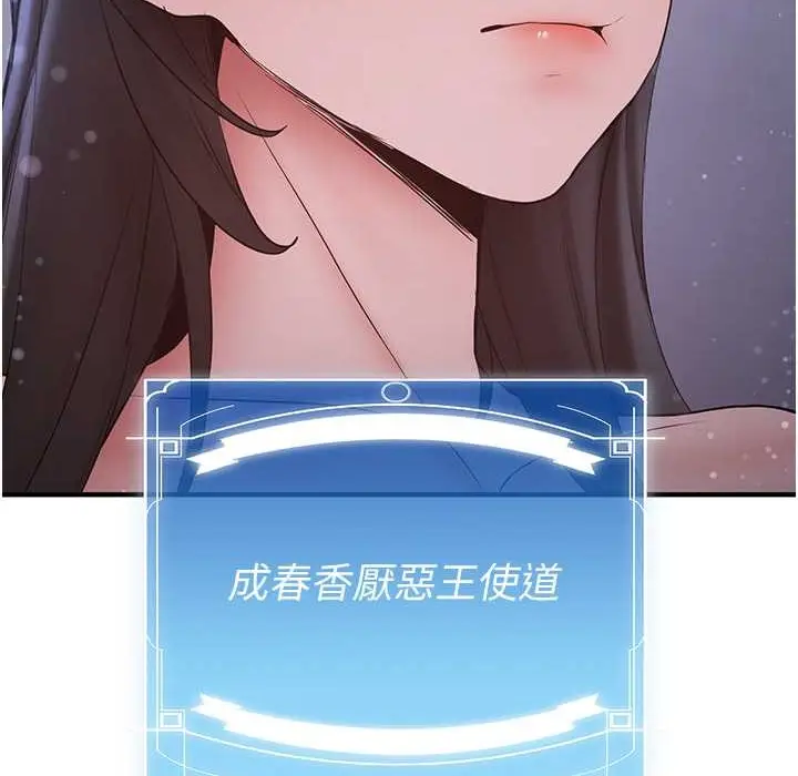 漫画《抢女友速成班》第60话第159张图