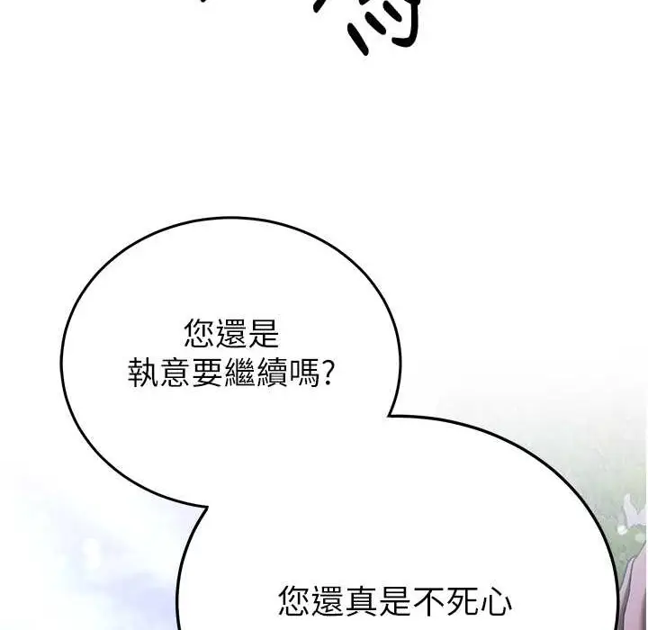 漫画《抢女友速成班》第60话第162张图