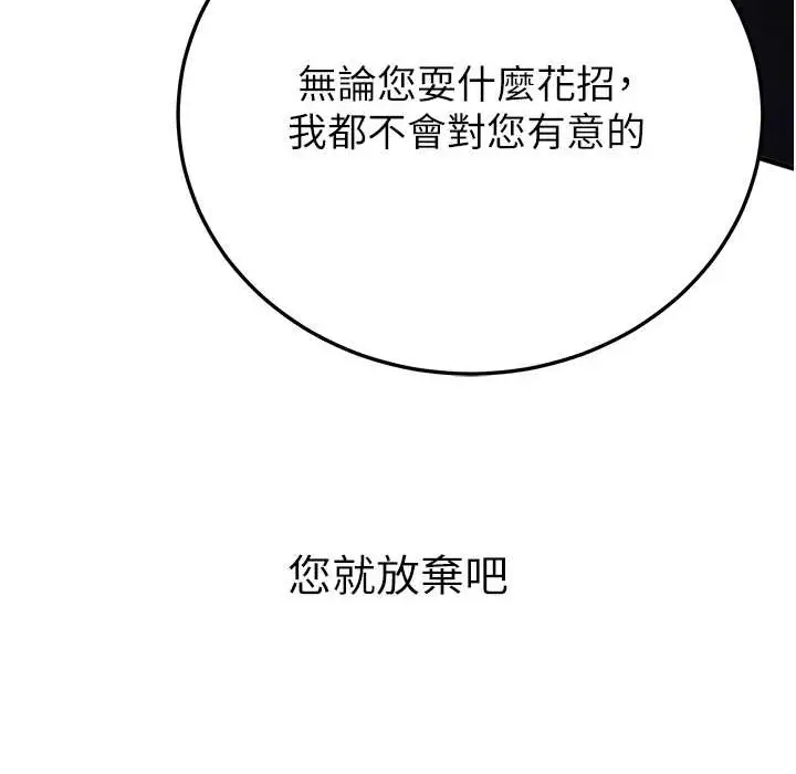 漫画《抢女友速成班》第60话第166张图
