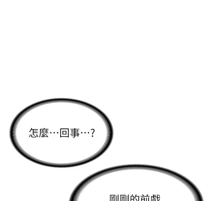 漫画《抢女友速成班》第60话第167张图