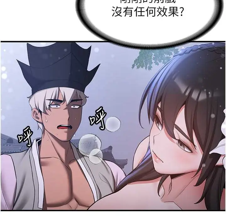 漫画《抢女友速成班》第60话第168张图