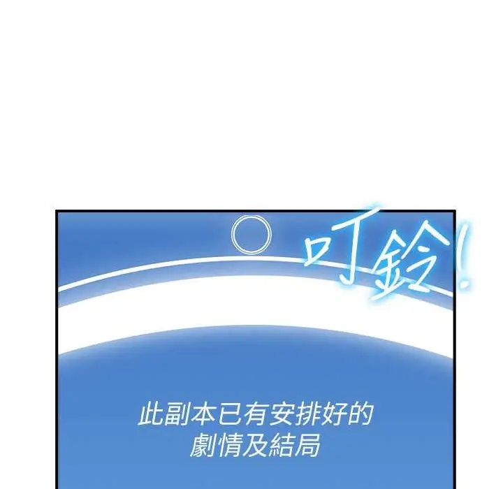漫画《抢女友速成班》第60话第17张图