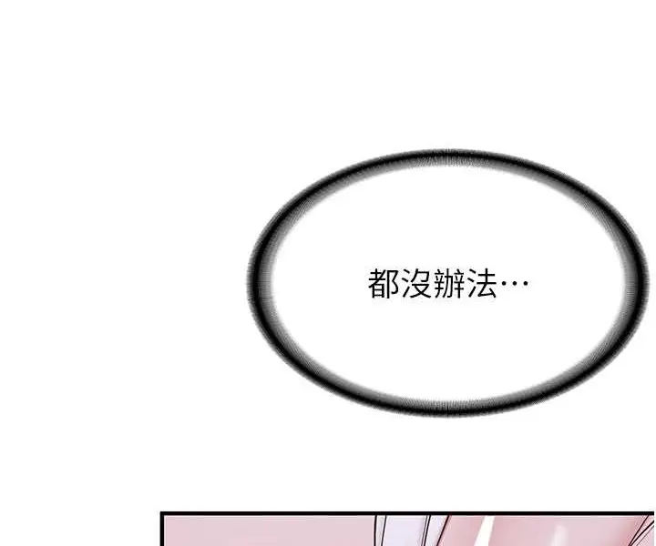 漫画《抢女友速成班》第60话第172张图
