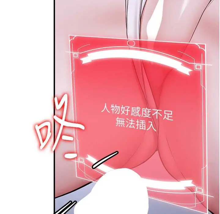 漫画《抢女友速成班》第60话第173张图