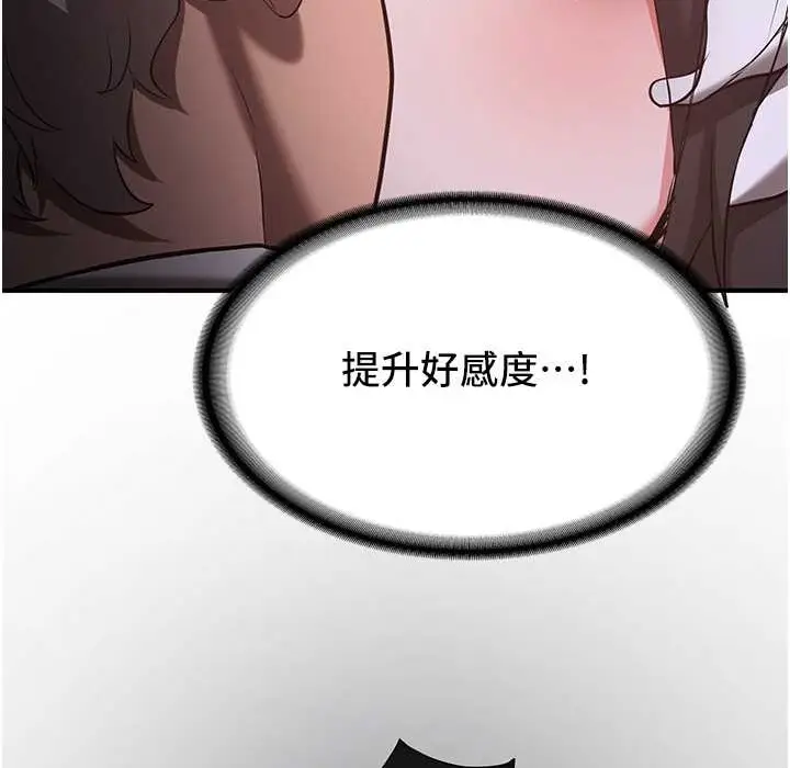 漫画《抢女友速成班》第60话第178张图