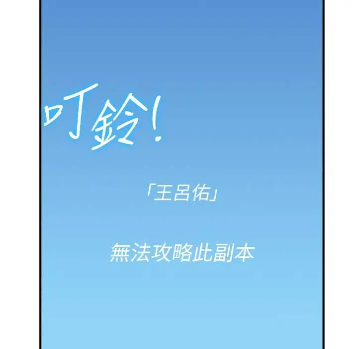 漫画《抢女友速成班》第60话第18张图