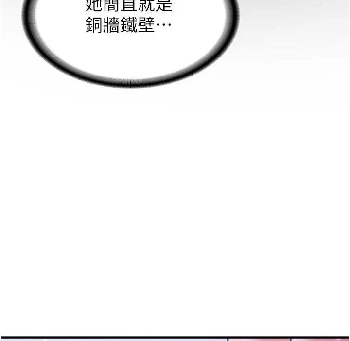 漫画《抢女友速成班》第60话第181张图