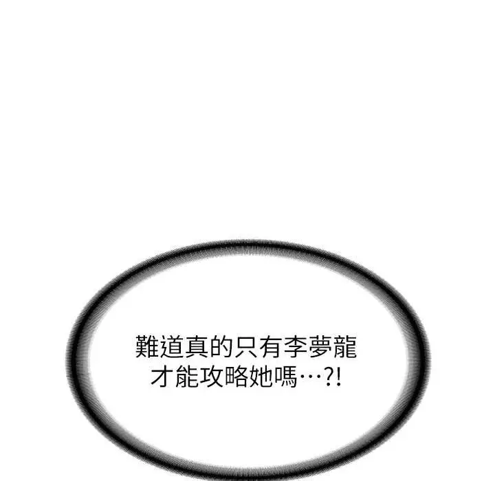 漫画《抢女友速成班》第60话第187张图