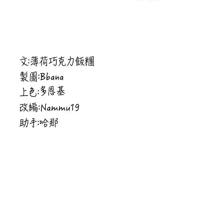 漫画《抢女友速成班》第60话第194张图