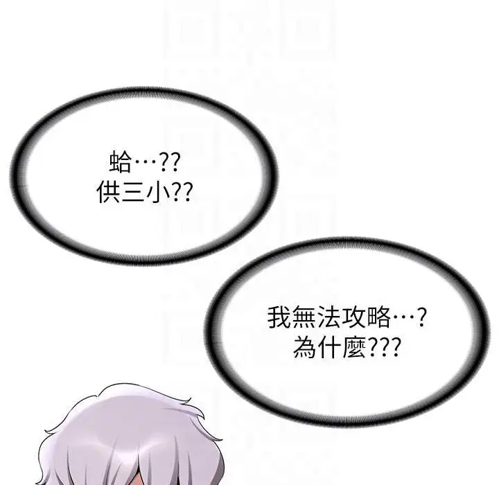 漫画《抢女友速成班》第60话第20张图