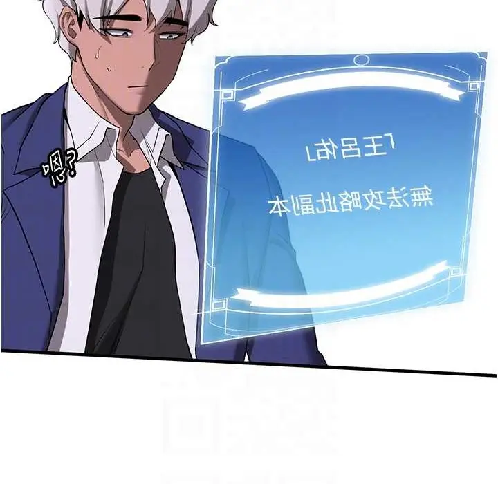 漫画《抢女友速成班》第60话第21张图