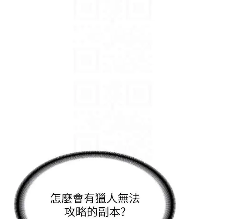 漫画《抢女友速成班》第60话第22张图