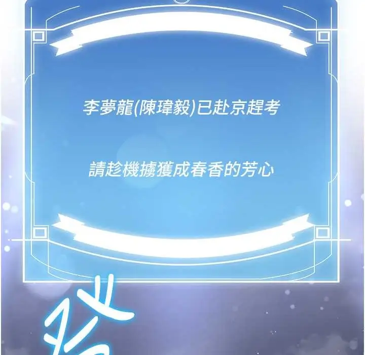 漫画《抢女友速成班》第60话第30张图