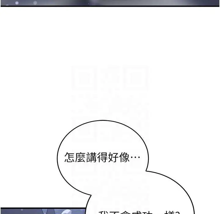 漫画《抢女友速成班》第60话第33张图