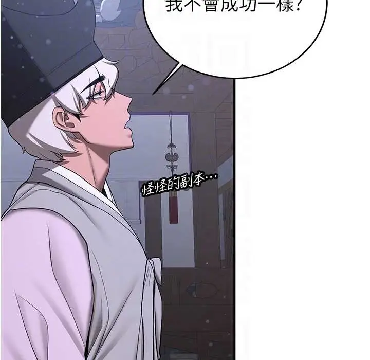 漫画《抢女友速成班》第60话第34张图