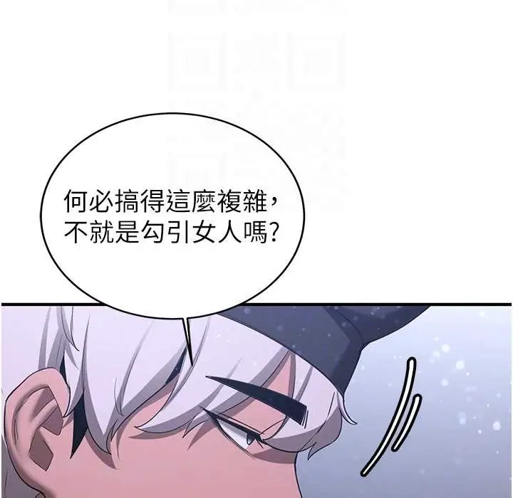 漫画《抢女友速成班》第60话第36张图
