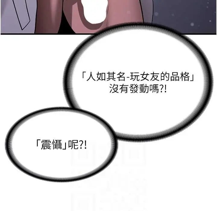 漫画《抢女友速成班》第60话第49张图