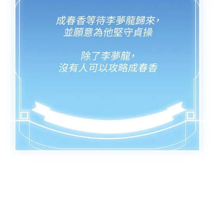 漫画《抢女友速成班》第60话第57张图